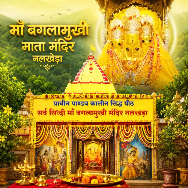 Maa Baglamukhi Mata Mandir Nalkheda