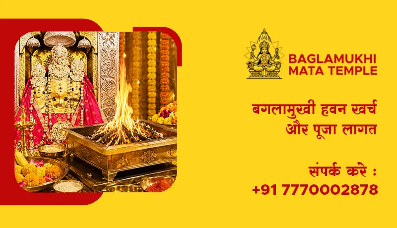 बगलामुखी हवन खर्च और पूजा लागत